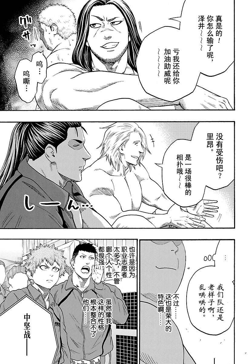 《火之丸相扑》漫画最新章节第140话 试看版免费下拉式在线观看章节第【7】张图片