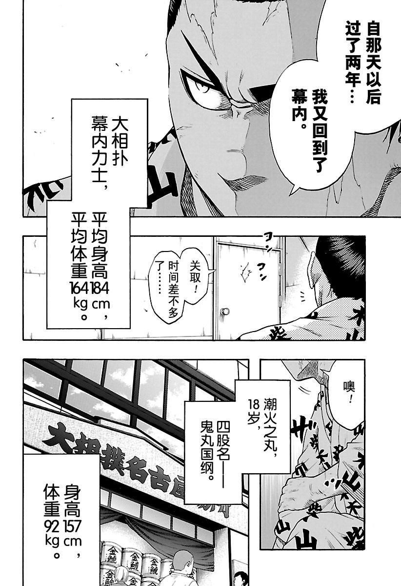 《火之丸相扑》漫画最新章节第160话 试看版免费下拉式在线观看章节第【18】张图片