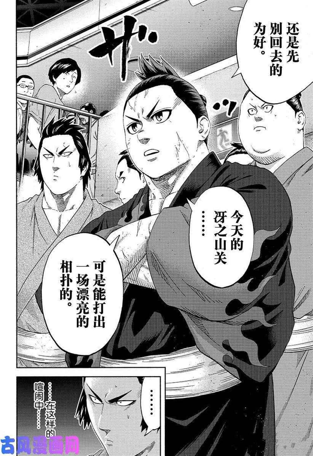 《火之丸相扑》漫画最新章节第227话 试看版免费下拉式在线观看章节第【15】张图片