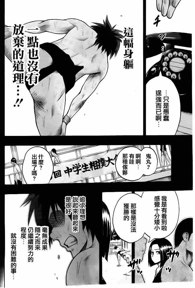 《火之丸相扑》漫画最新章节第21话免费下拉式在线观看章节第【15】张图片