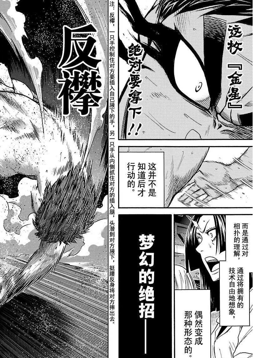 《火之丸相扑》漫画最新章节第104话 试看版免费下拉式在线观看章节第【14】张图片