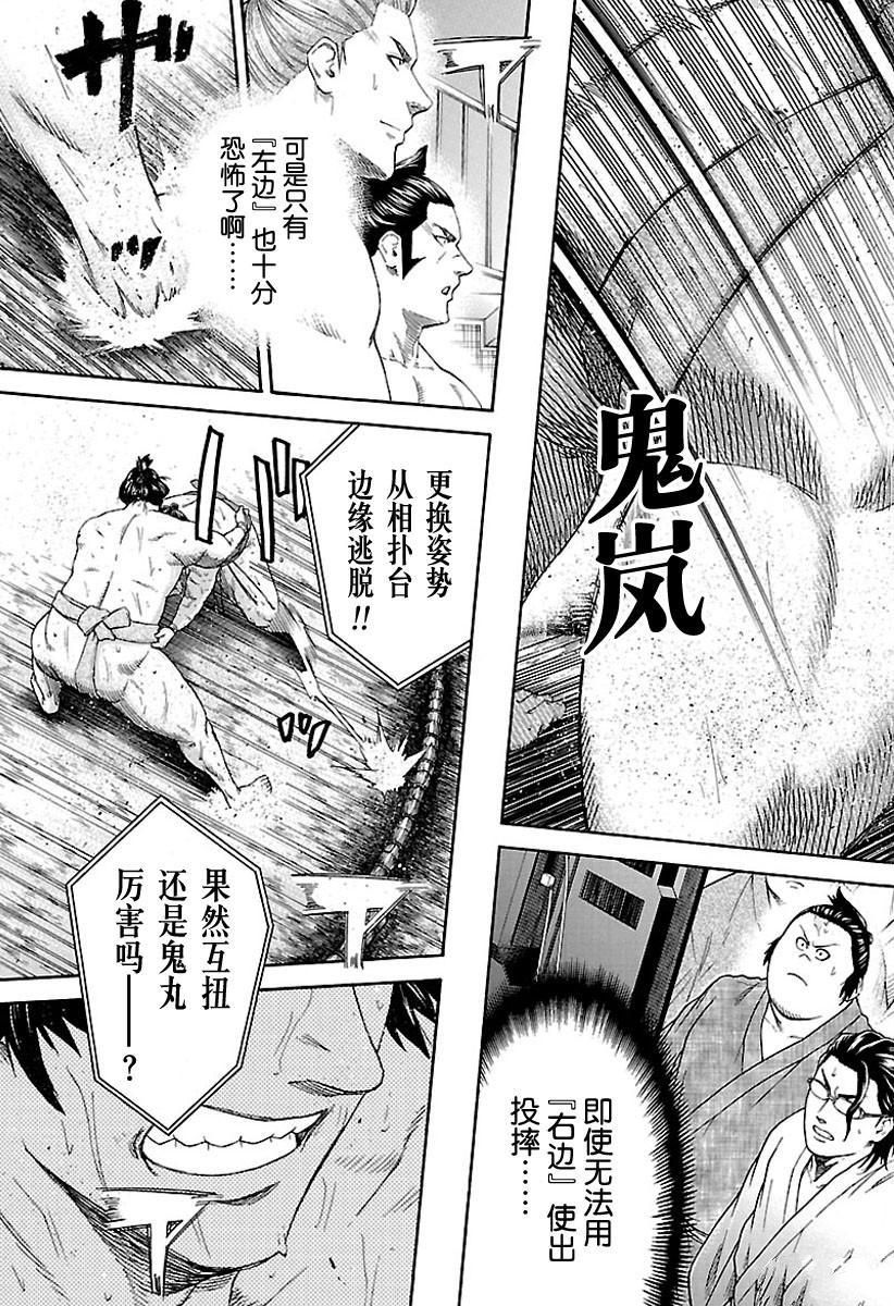 《火之丸相扑》漫画最新章节第195话 试看版免费下拉式在线观看章节第【3】张图片