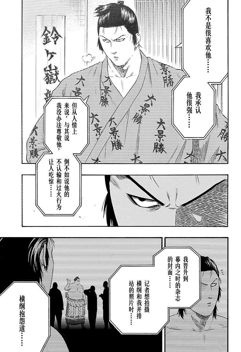 《火之丸相扑》漫画最新章节第192话 试看版免费下拉式在线观看章节第【7】张图片