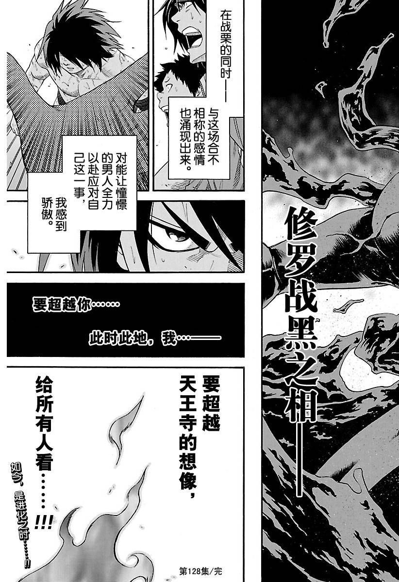 《火之丸相扑》漫画最新章节第128话 试看版免费下拉式在线观看章节第【19】张图片