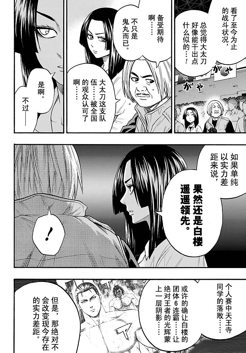 《火之丸相扑》漫画最新章节第115话 试看版免费下拉式在线观看章节第【4】张图片