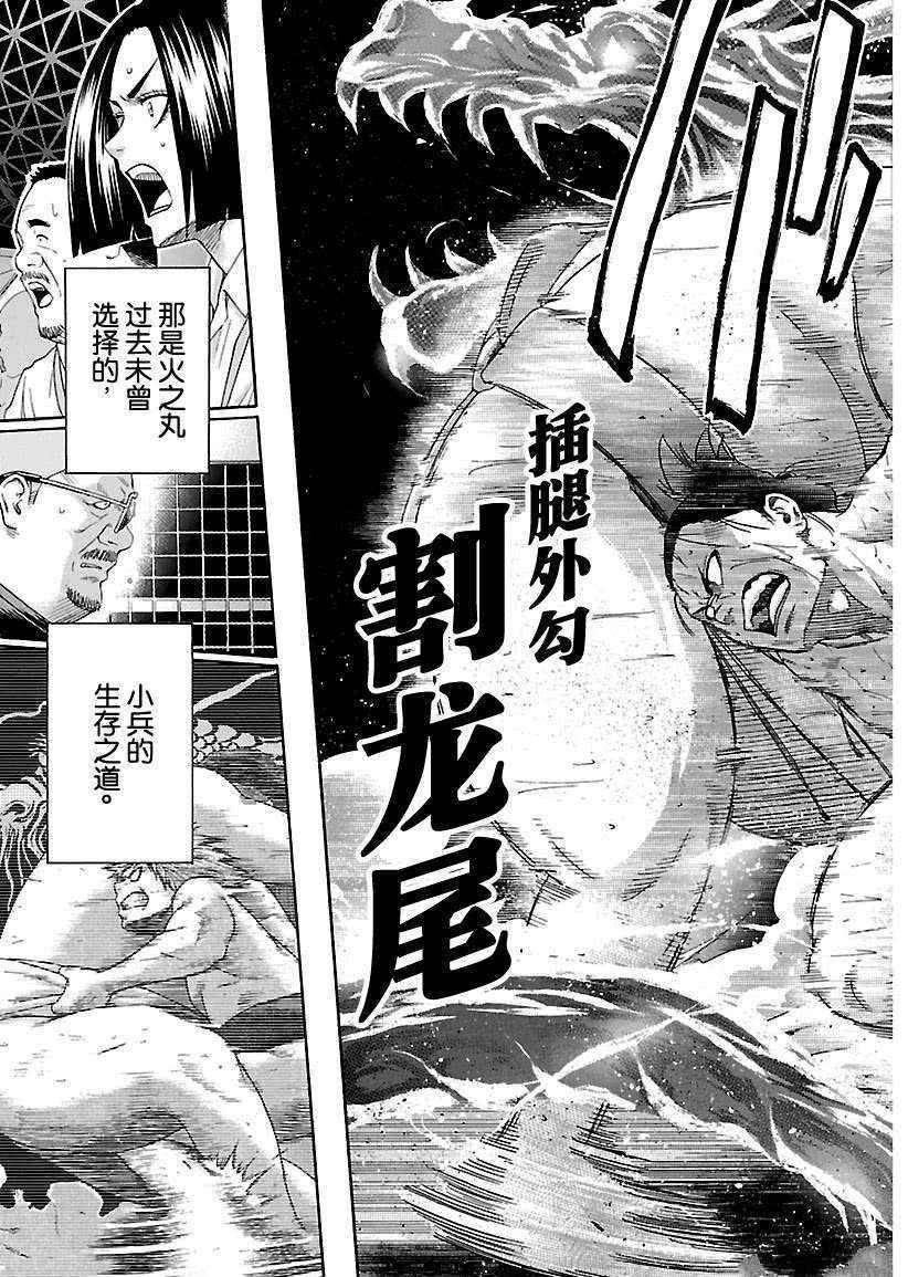 《火之丸相扑》漫画最新章节第209话 试看版免费下拉式在线观看章节第【5】张图片