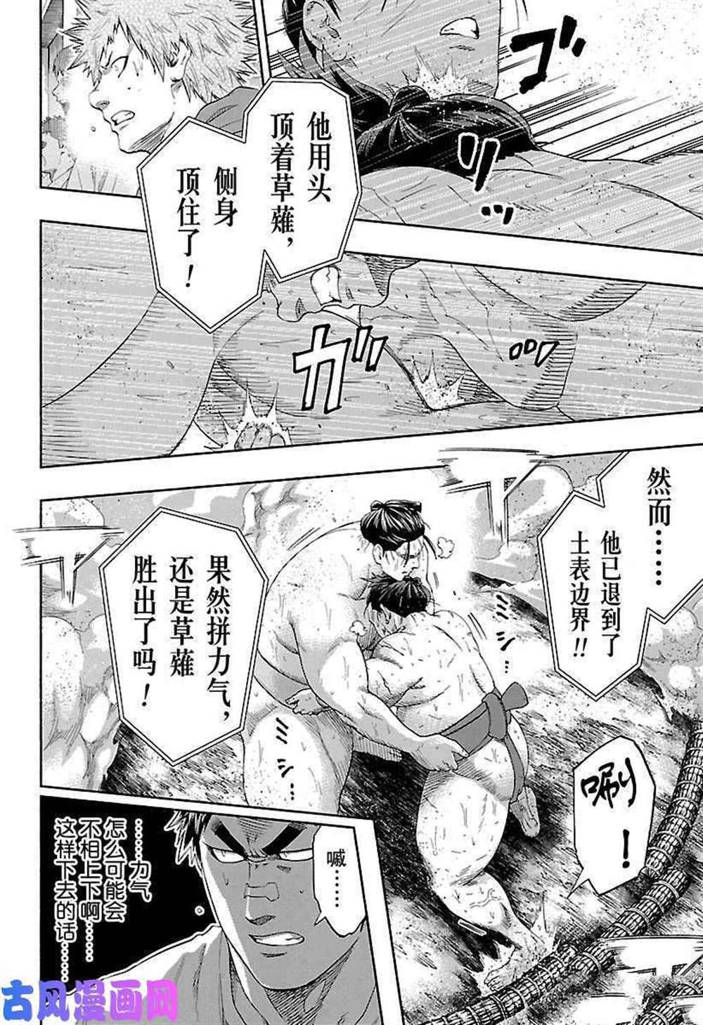 《火之丸相扑》漫画最新章节第223话 试看版免费下拉式在线观看章节第【7】张图片