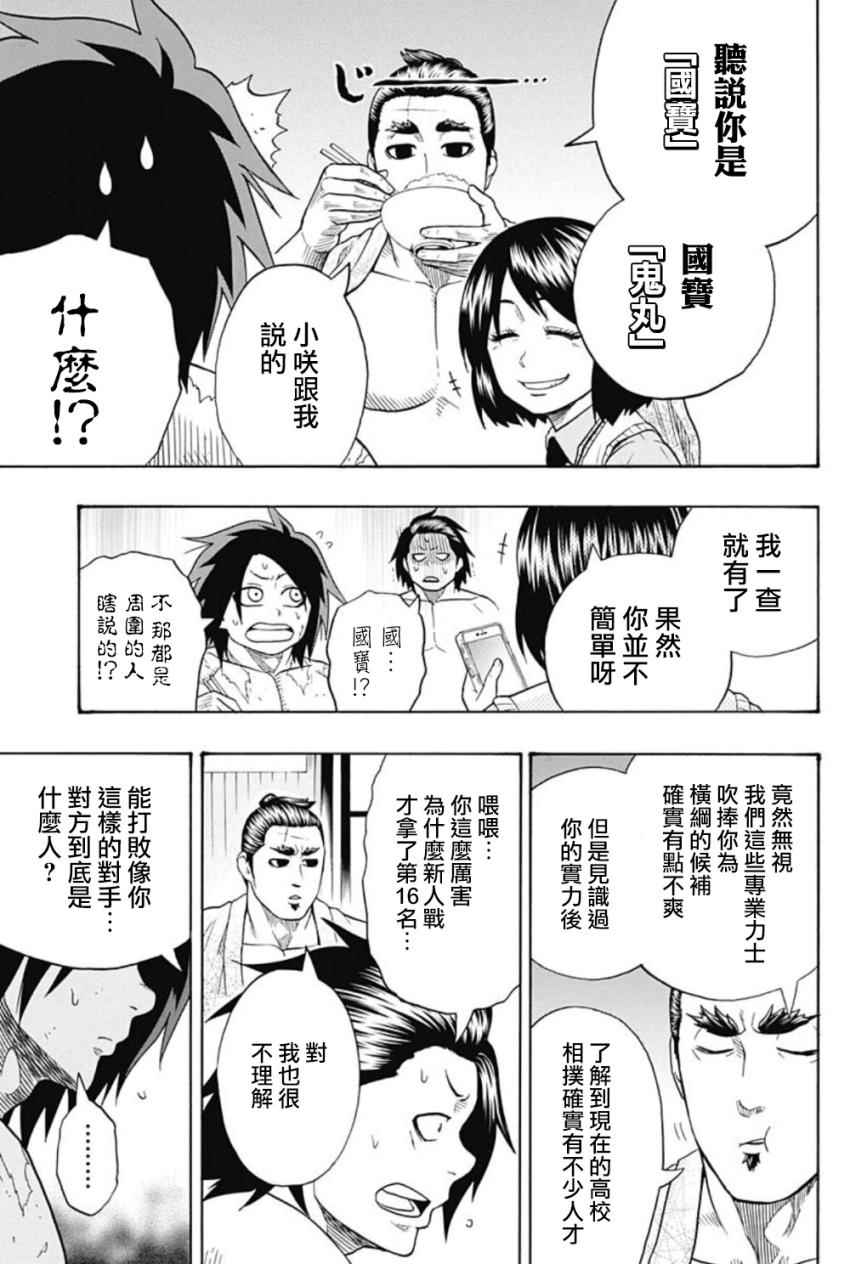 《火之丸相扑》漫画最新章节第44话免费下拉式在线观看章节第【5】张图片