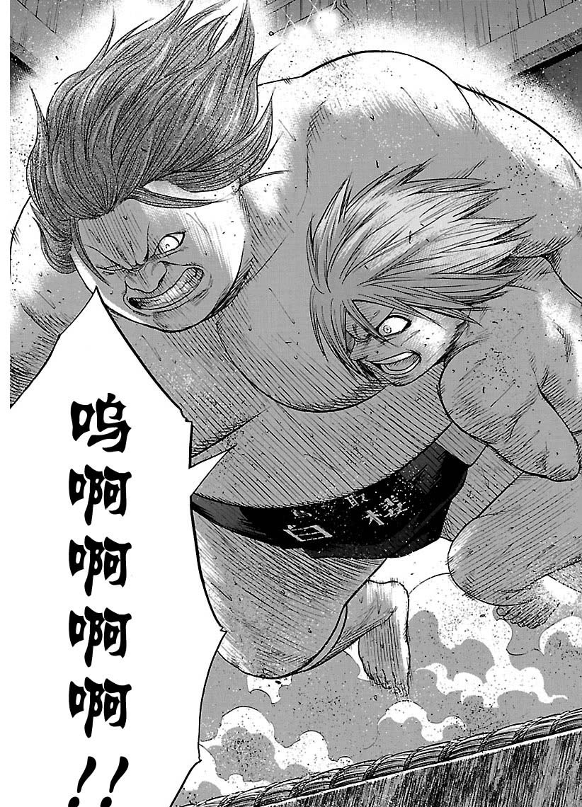 《火之丸相扑》漫画最新章节第119话 试看版免费下拉式在线观看章节第【15】张图片