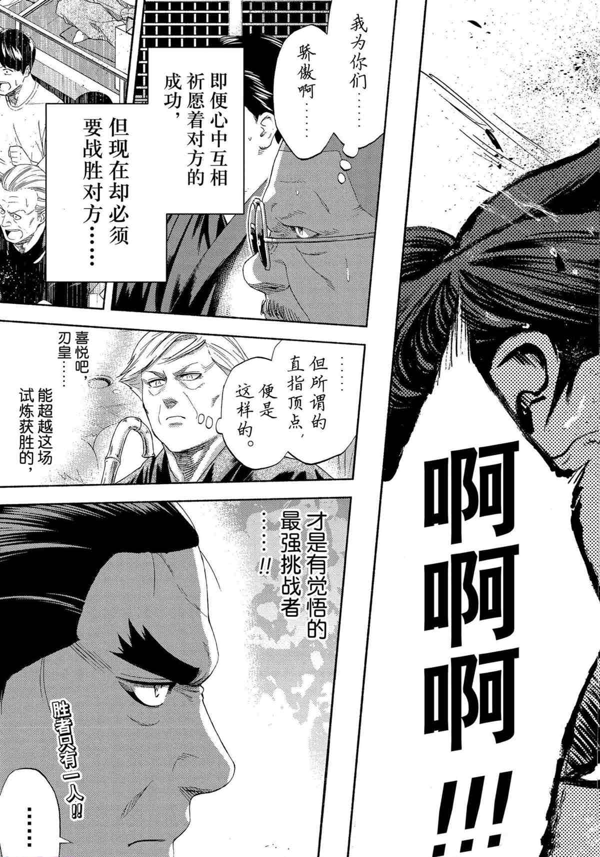 《火之丸相扑》漫画最新章节第245话 试看版免费下拉式在线观看章节第【19】张图片