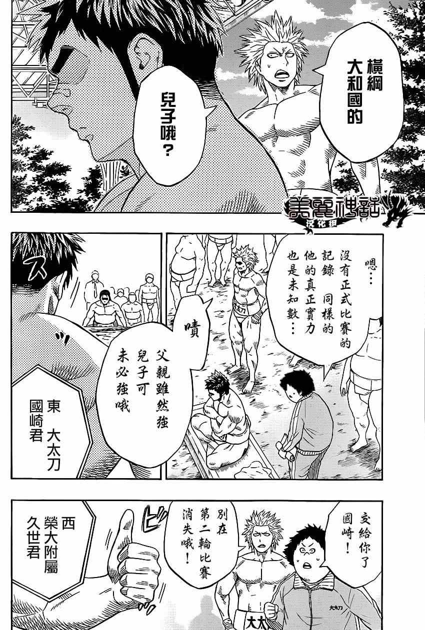 《火之丸相扑》漫画最新章节第23话免费下拉式在线观看章节第【8】张图片