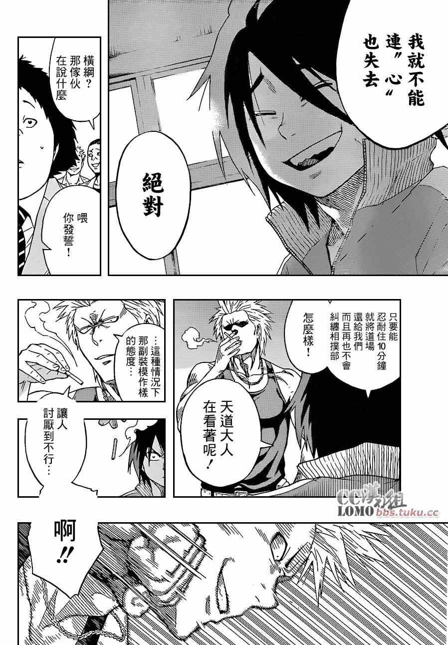 《火之丸相扑》漫画最新章节第1话免费下拉式在线观看章节第【39】张图片