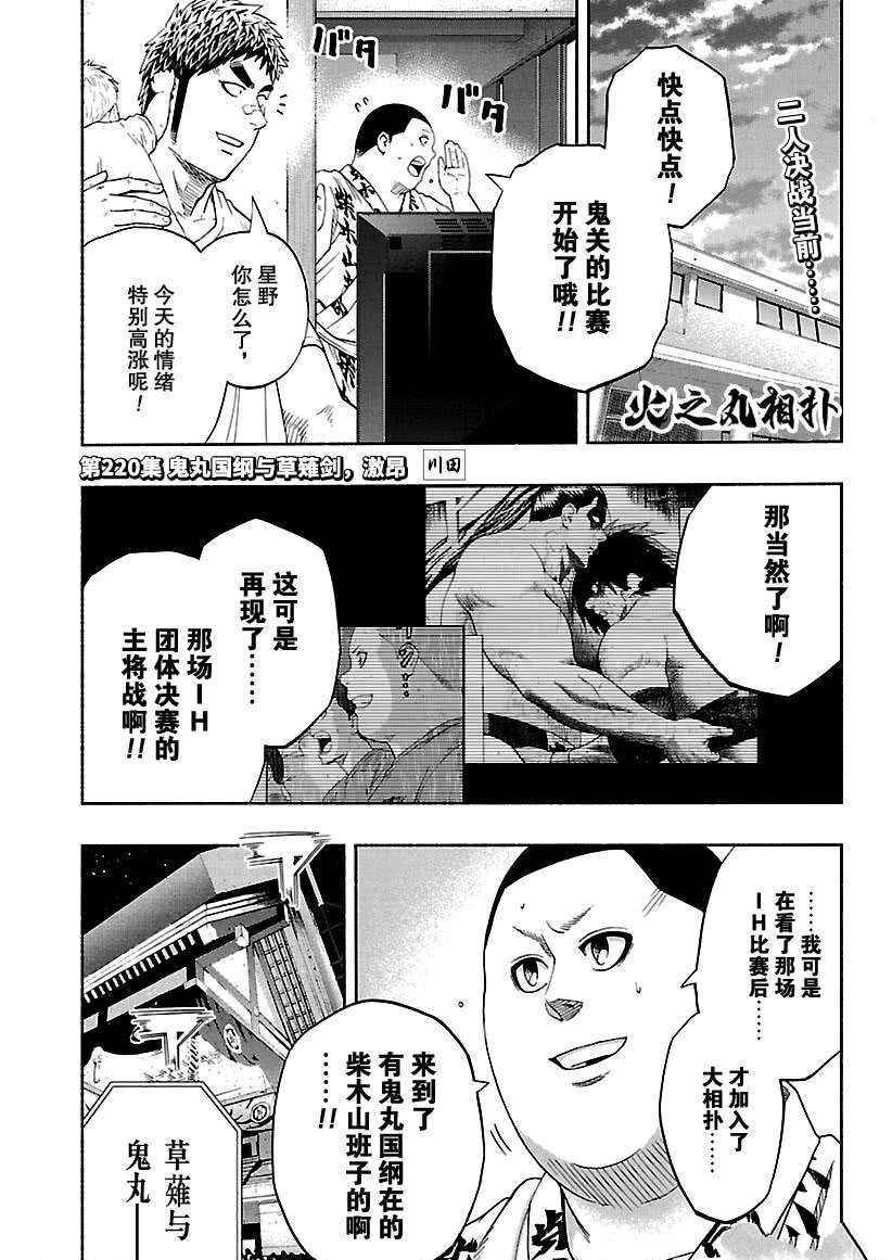 《火之丸相扑》漫画最新章节第220话 试看版免费下拉式在线观看章节第【1】张图片