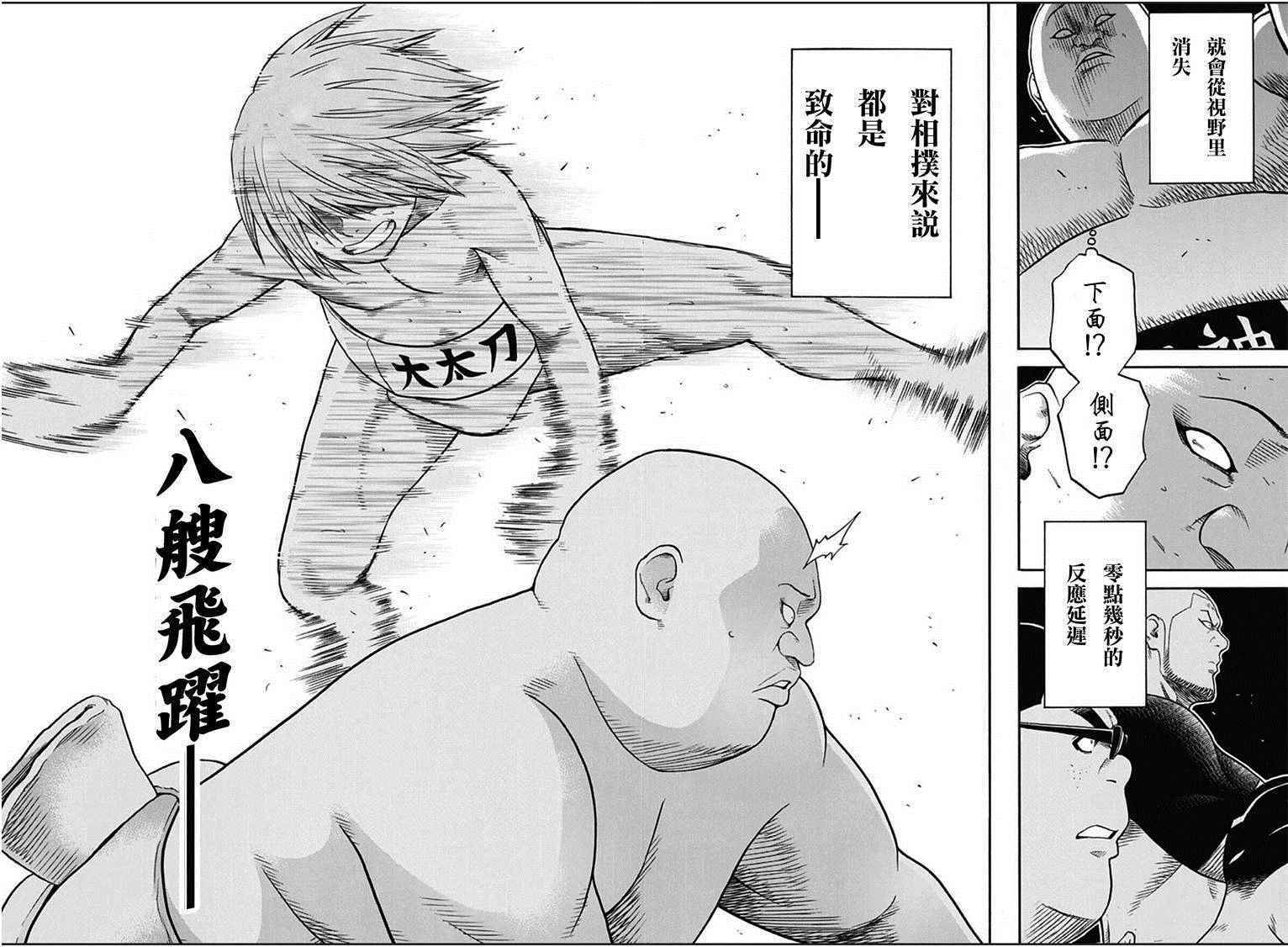 《火之丸相扑》漫画最新章节第53话免费下拉式在线观看章节第【12】张图片