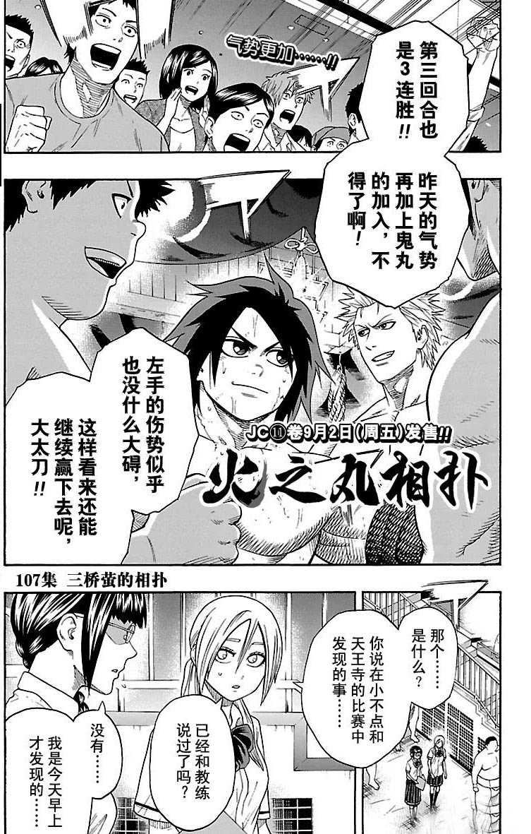 《火之丸相扑》漫画最新章节第107话 试看版免费下拉式在线观看章节第【1】张图片