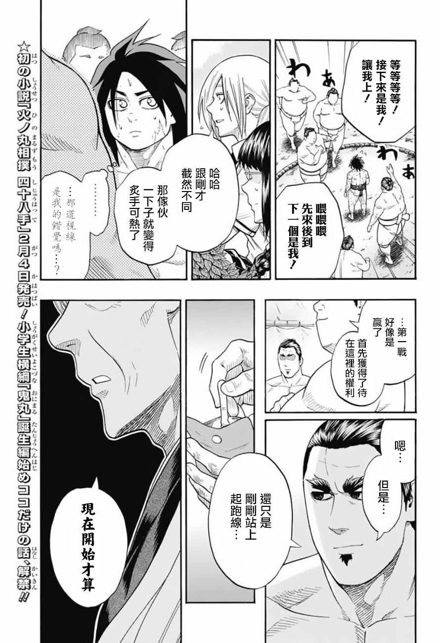 《火之丸相扑》漫画最新章节第82话免费下拉式在线观看章节第【3】张图片