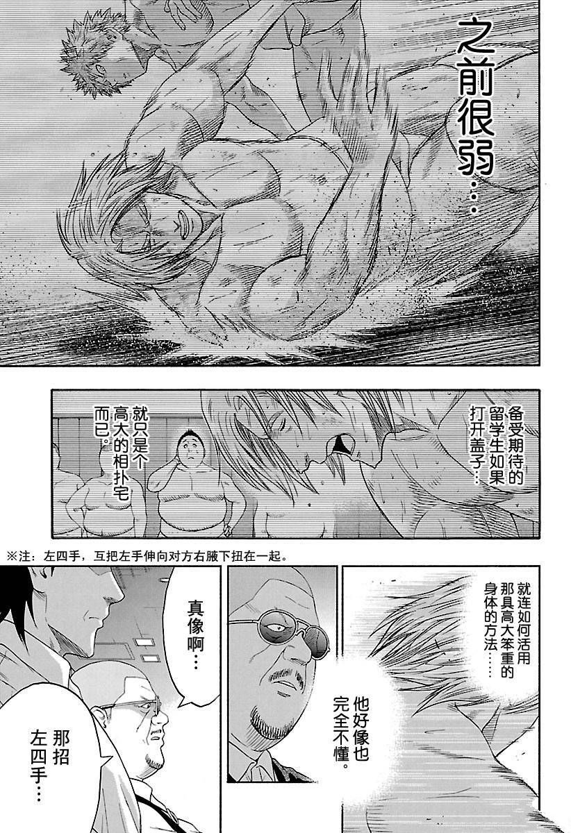 《火之丸相扑》漫画最新章节第143话 试看版免费下拉式在线观看章节第【11】张图片