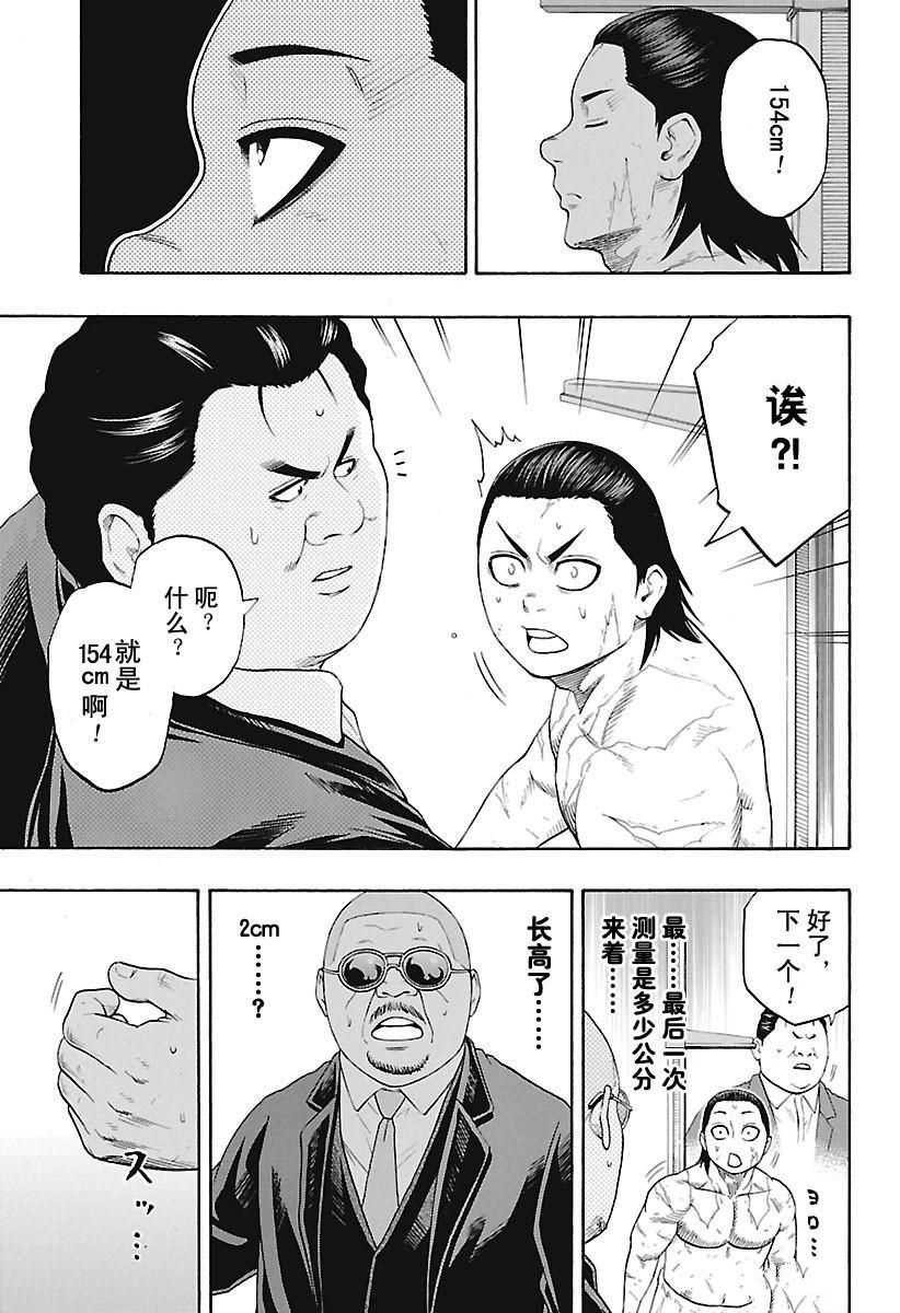 《火之丸相扑》漫画最新章节第158话 试看版免费下拉式在线观看章节第【5】张图片