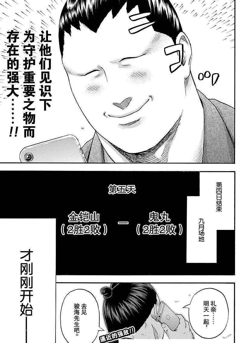 《火之丸相扑》漫画最新章节第212话 试看版免费下拉式在线观看章节第【19】张图片