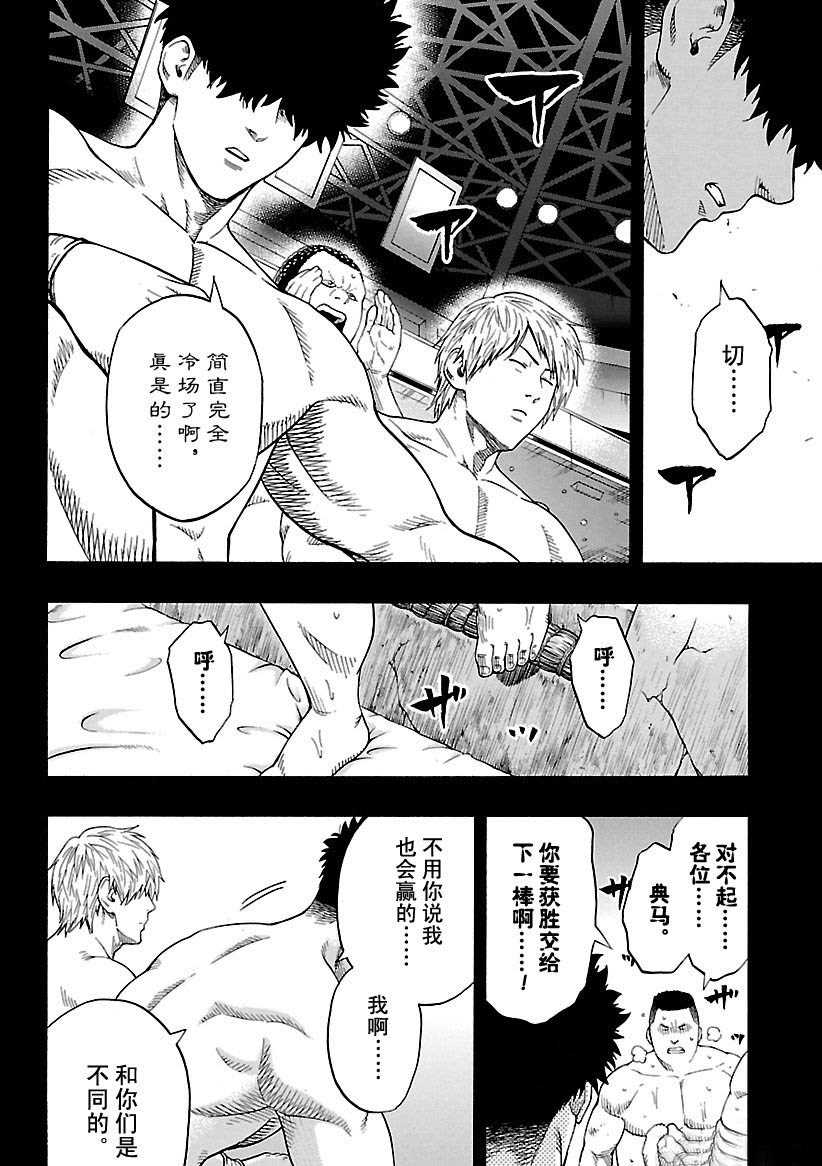 《火之丸相扑》漫画最新章节第101话 试看版免费下拉式在线观看章节第【4】张图片