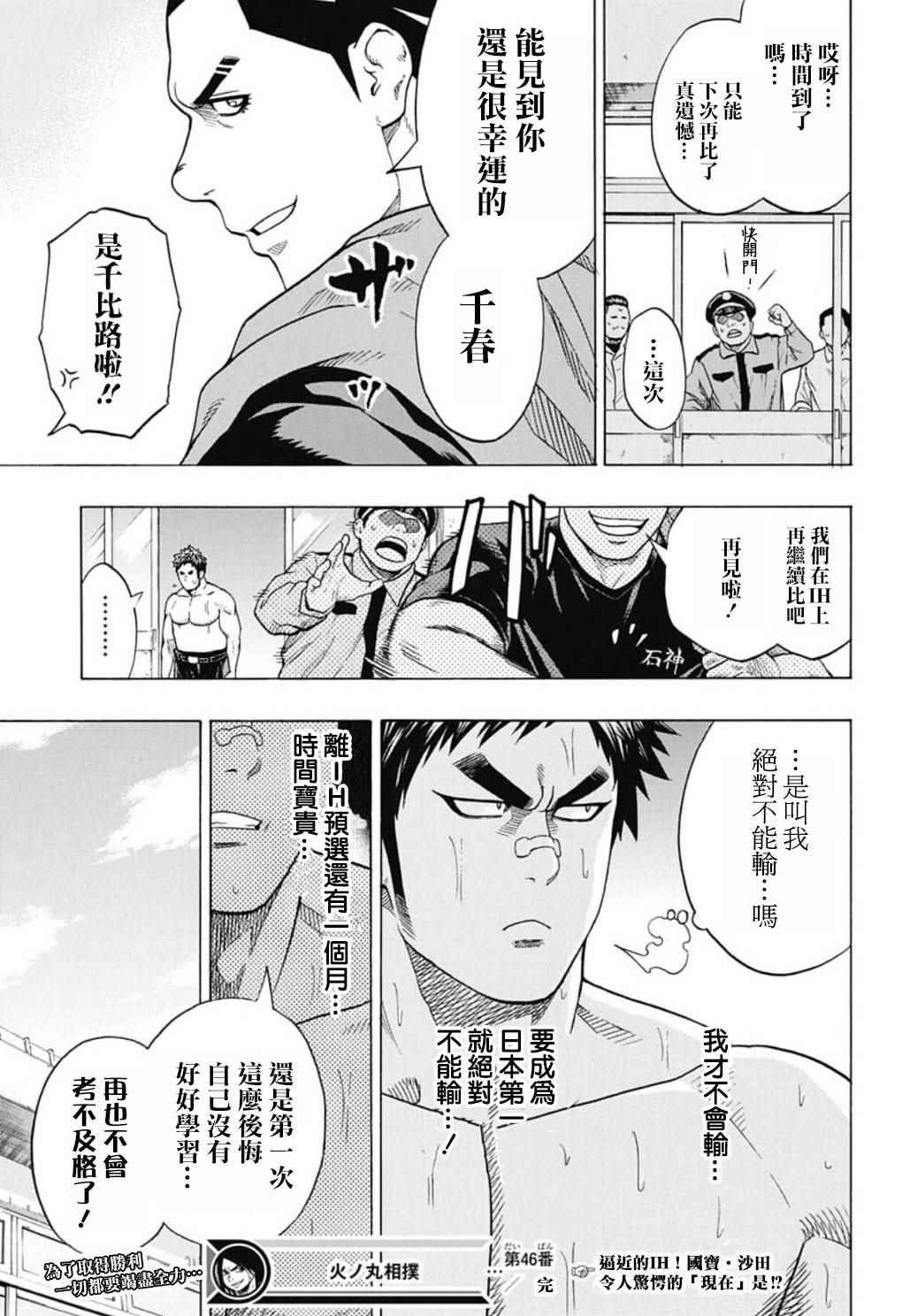 《火之丸相扑》漫画最新章节第46话免费下拉式在线观看章节第【19】张图片