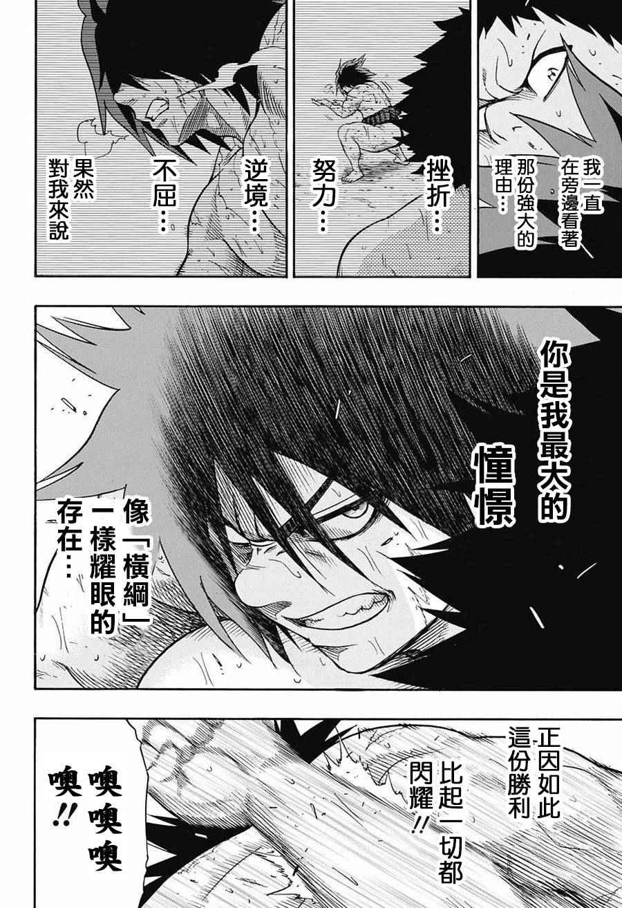 《火之丸相扑》漫画最新章节第71话免费下拉式在线观看章节第【18】张图片