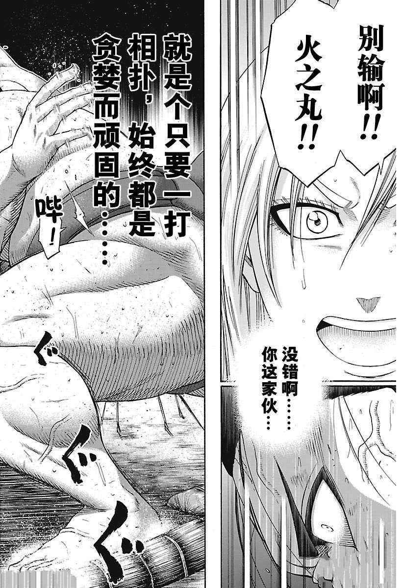 《火之丸相扑》漫画最新章节第201话 试看版免费下拉式在线观看章节第【18】张图片