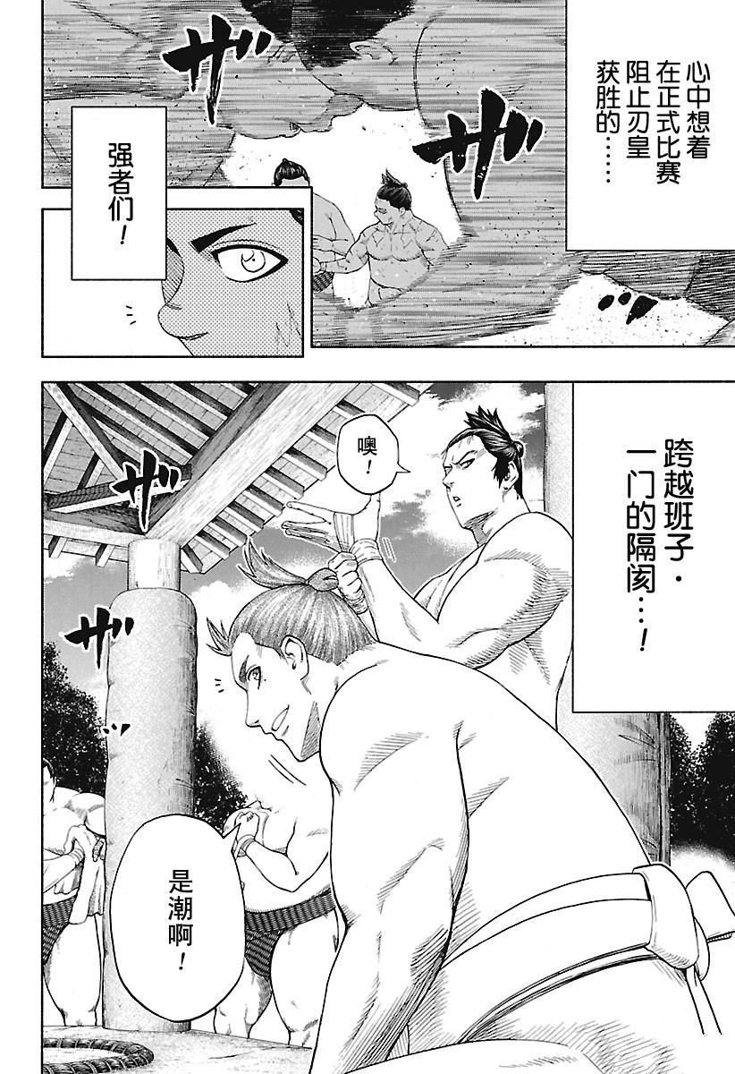 《火之丸相扑》漫画最新章节第175话 试看版免费下拉式在线观看章节第【9】张图片