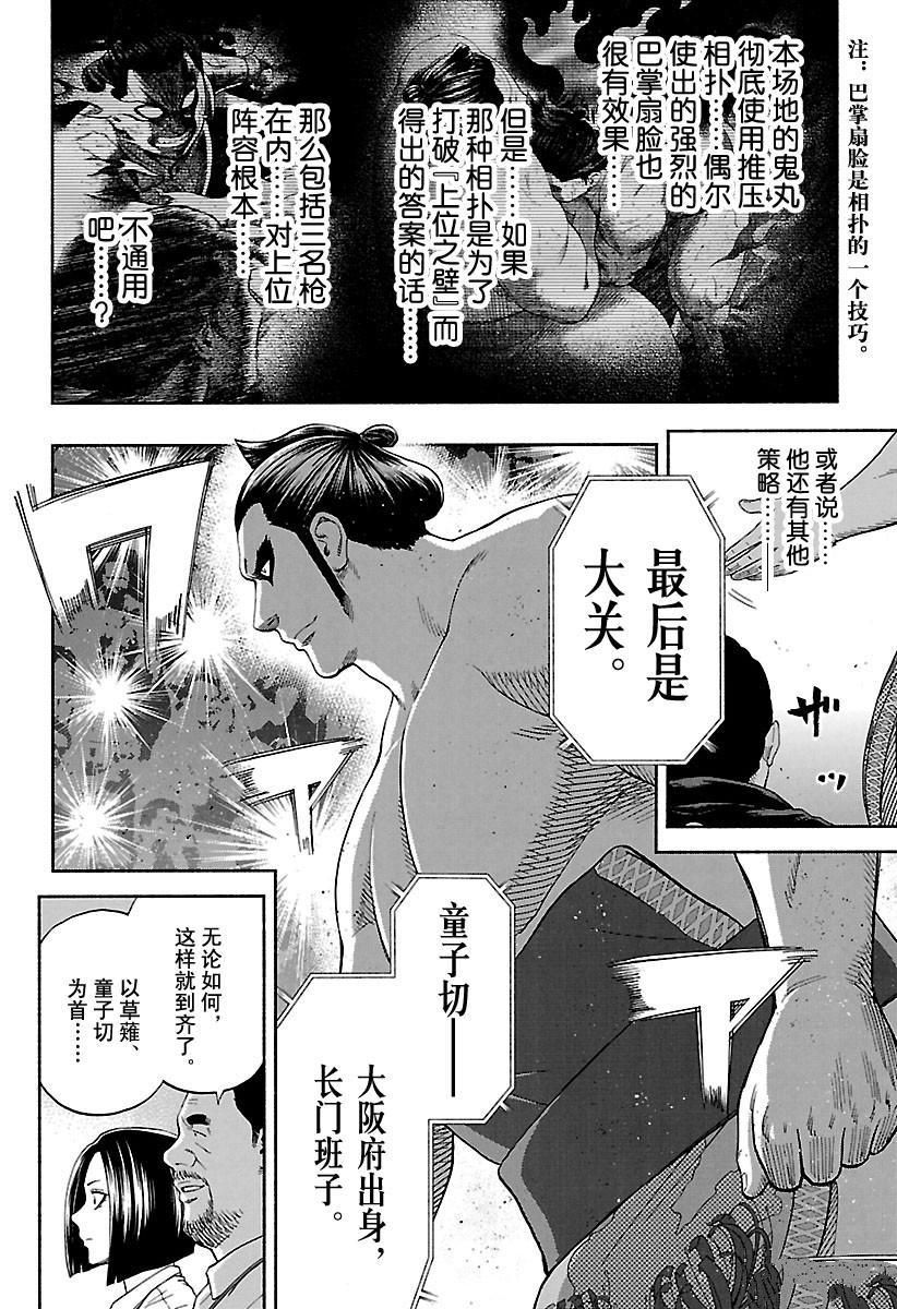 《火之丸相扑》漫画最新章节第166话 试看版免费下拉式在线观看章节第【8】张图片