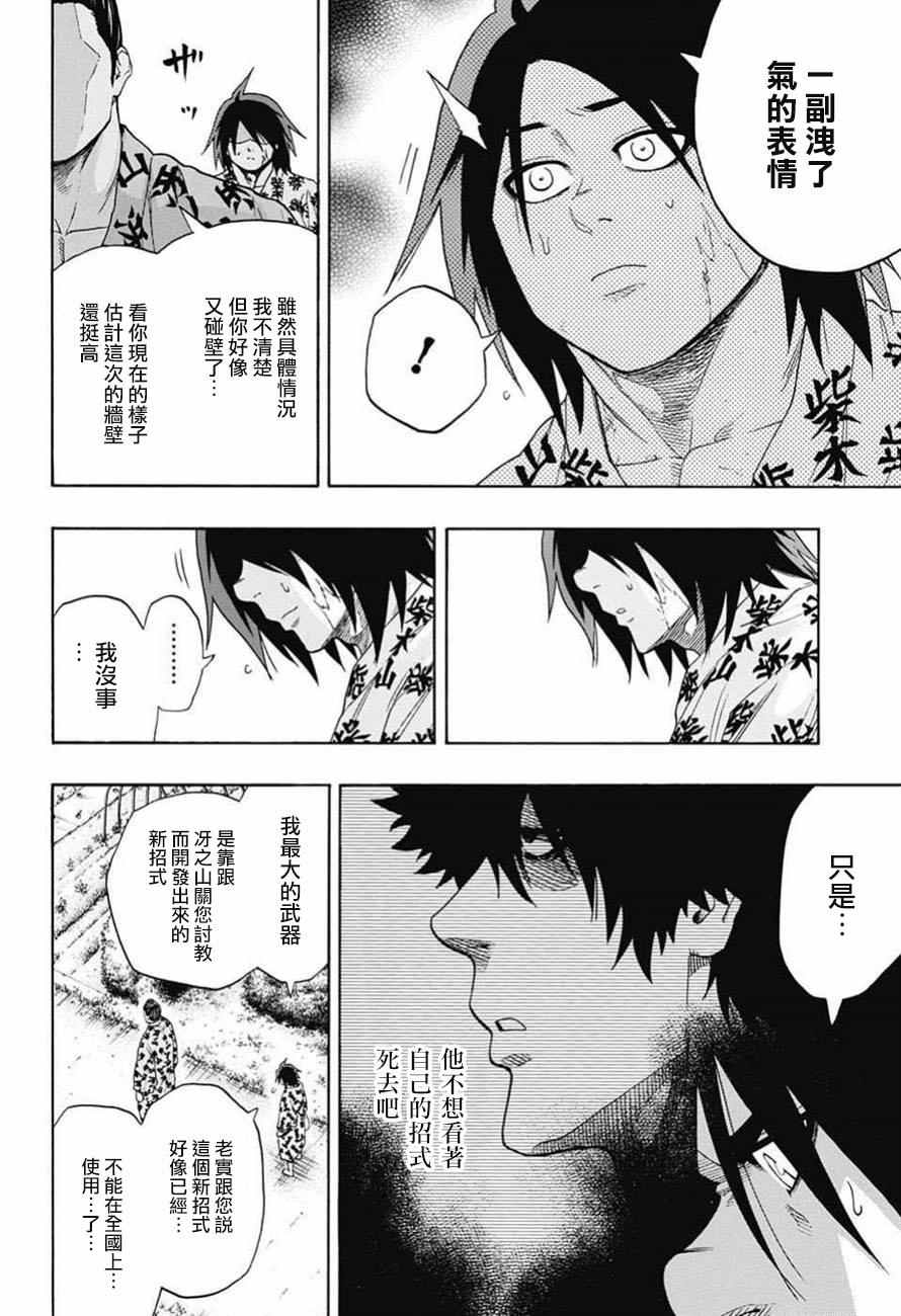 《火之丸相扑》漫画最新章节第80话免费下拉式在线观看章节第【16】张图片