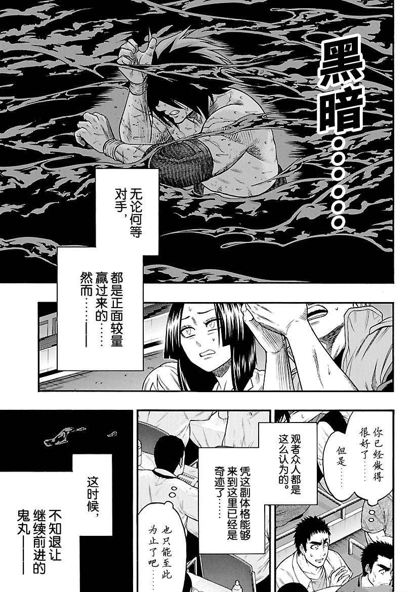 《火之丸相扑》漫画最新章节第129话 试看版免费下拉式在线观看章节第【5】张图片