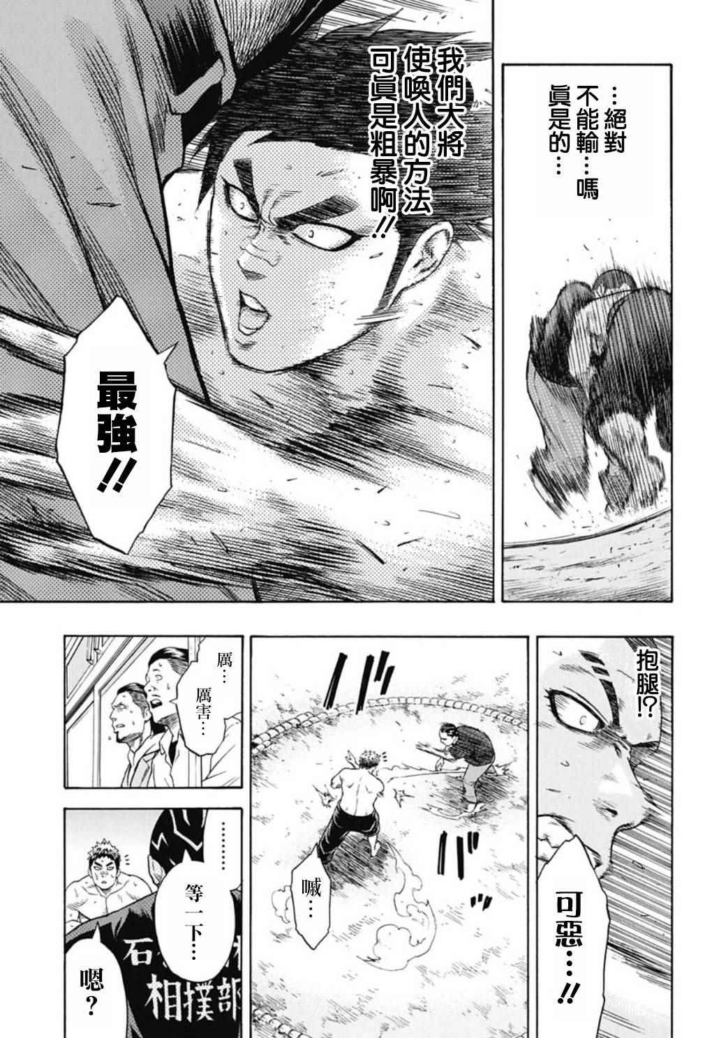 《火之丸相扑》漫画最新章节第46话免费下拉式在线观看章节第【17】张图片