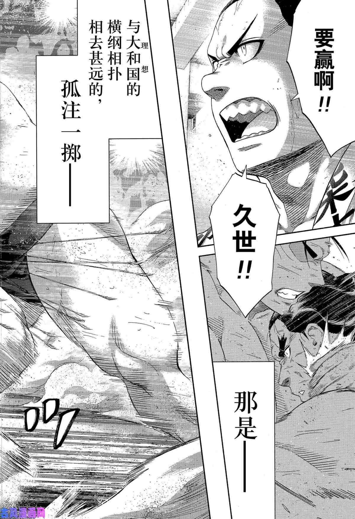 《火之丸相扑》漫画最新章节第244话 试看版免费下拉式在线观看章节第【6】张图片