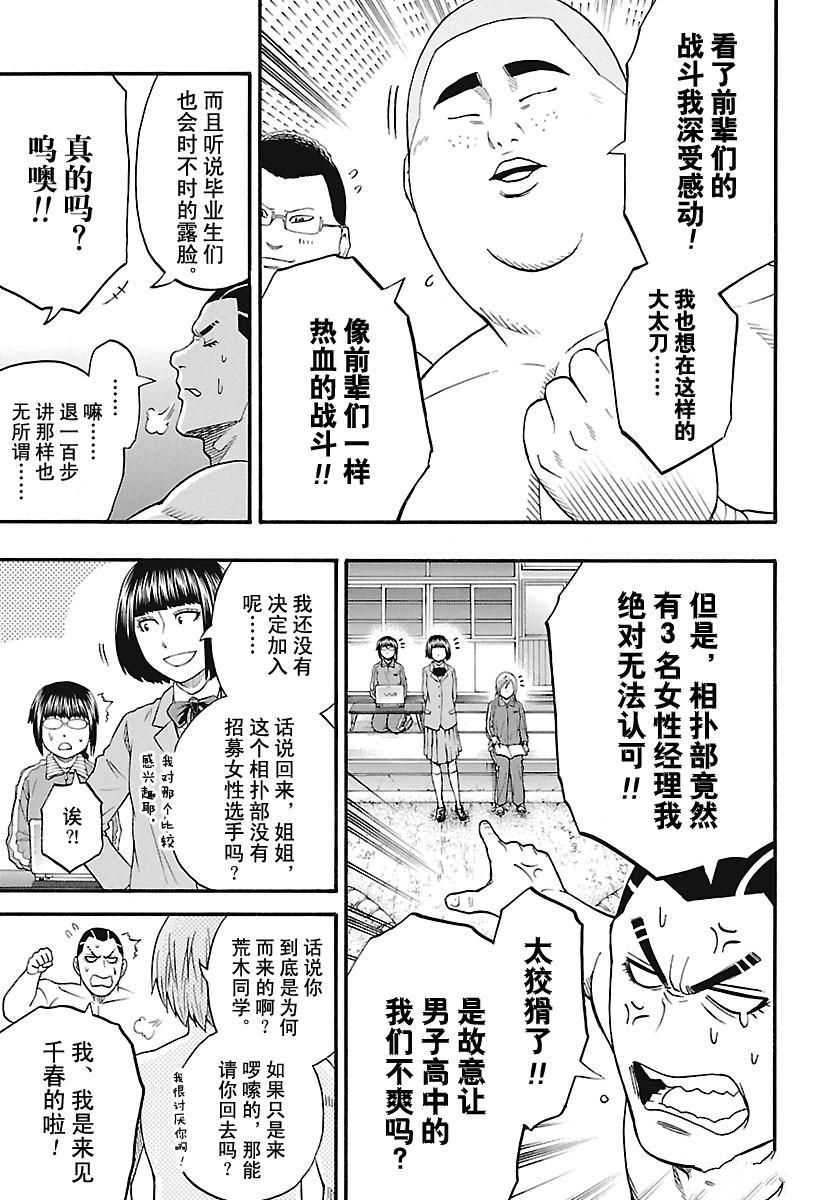 《火之丸相扑》漫画最新章节第159话 试看版免费下拉式在线观看章节第【11】张图片