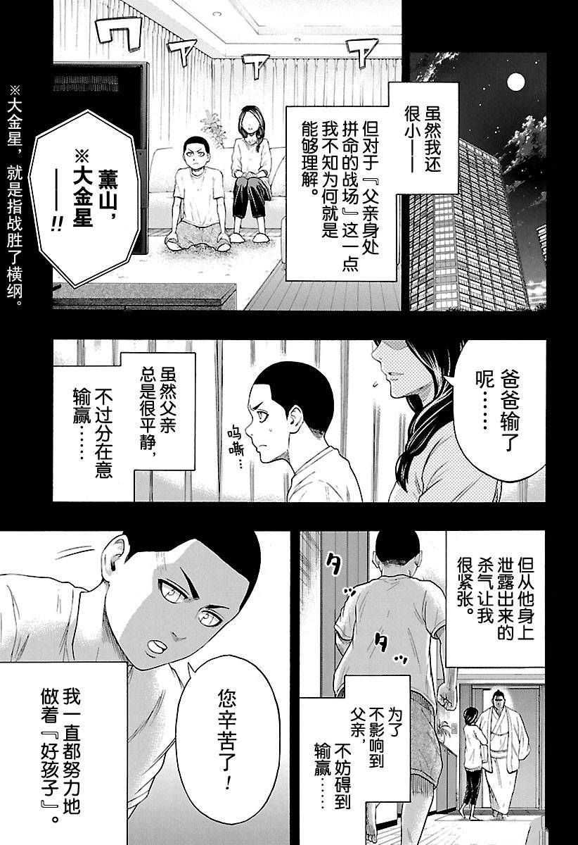 《火之丸相扑》漫画最新章节第148话 试看版免费下拉式在线观看章节第【9】张图片