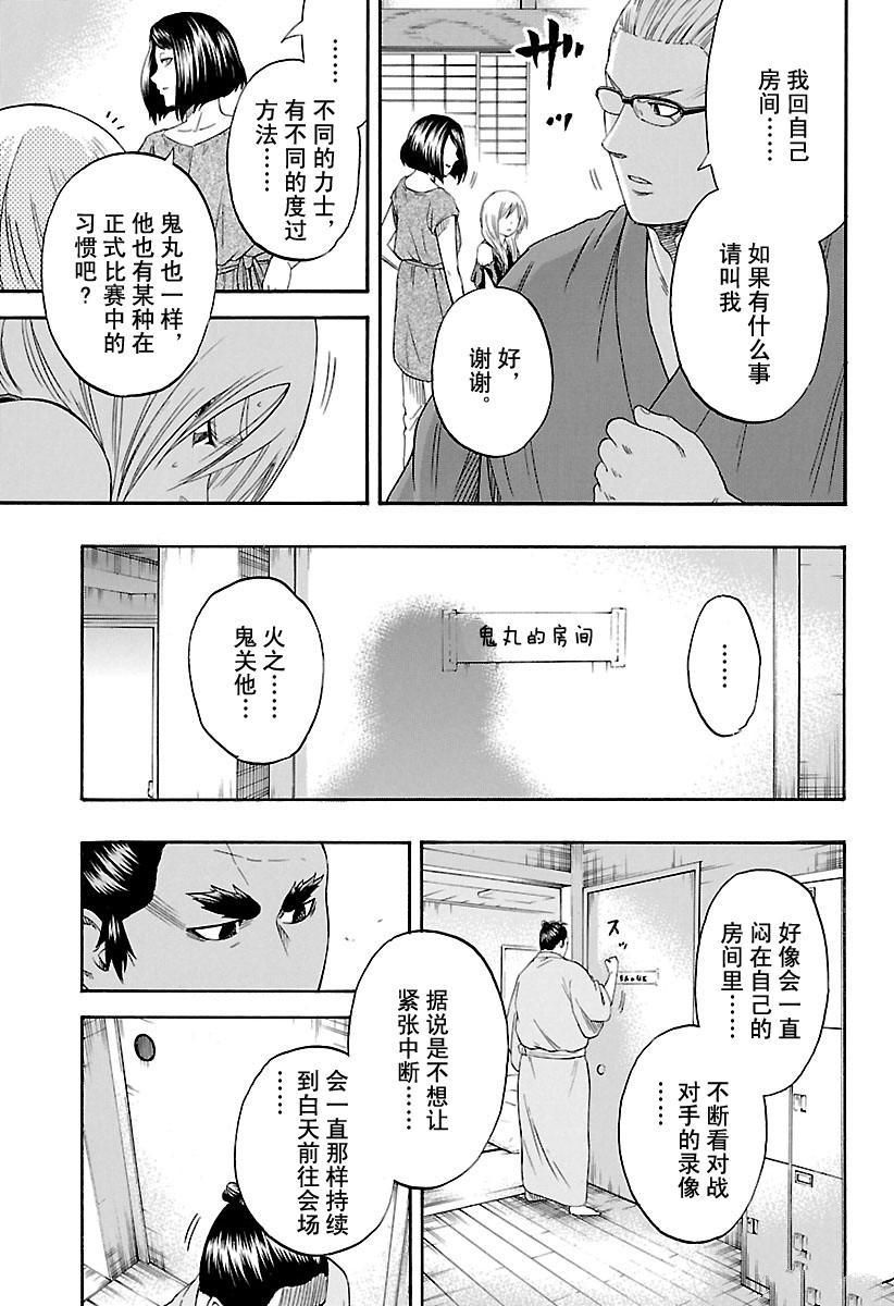 《火之丸相扑》漫画最新章节第198话 试看版免费下拉式在线观看章节第【9】张图片