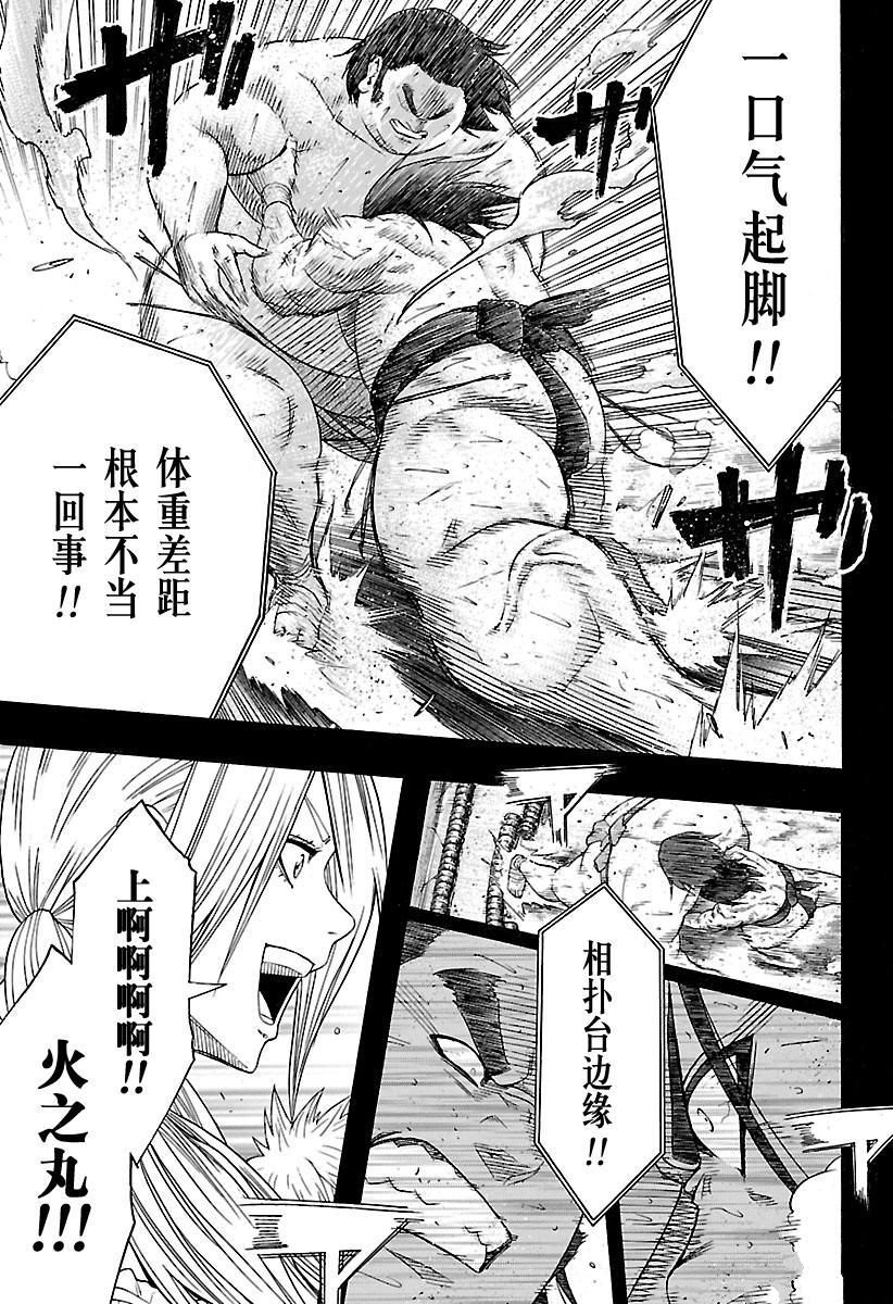 《火之丸相扑》漫画最新章节第160话 试看版免费下拉式在线观看章节第【11】张图片