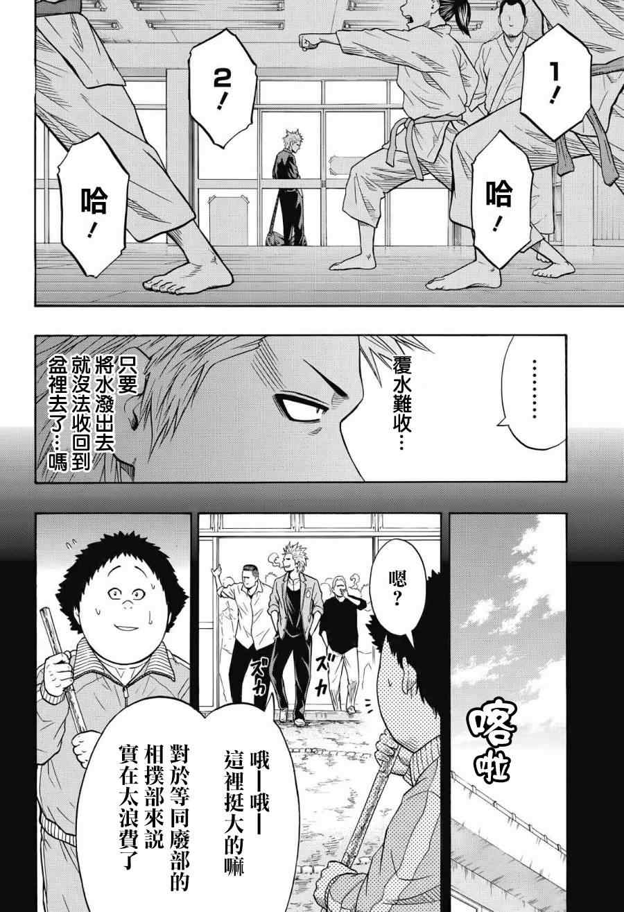 《火之丸相扑》漫画最新章节第40话免费下拉式在线观看章节第【7】张图片