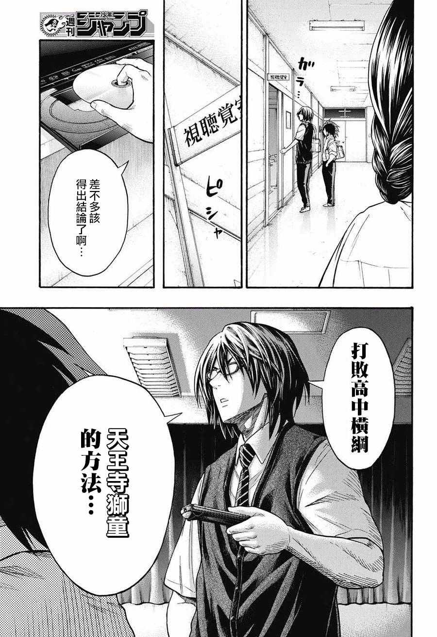 《火之丸相扑》漫画最新章节第78话免费下拉式在线观看章节第【7】张图片