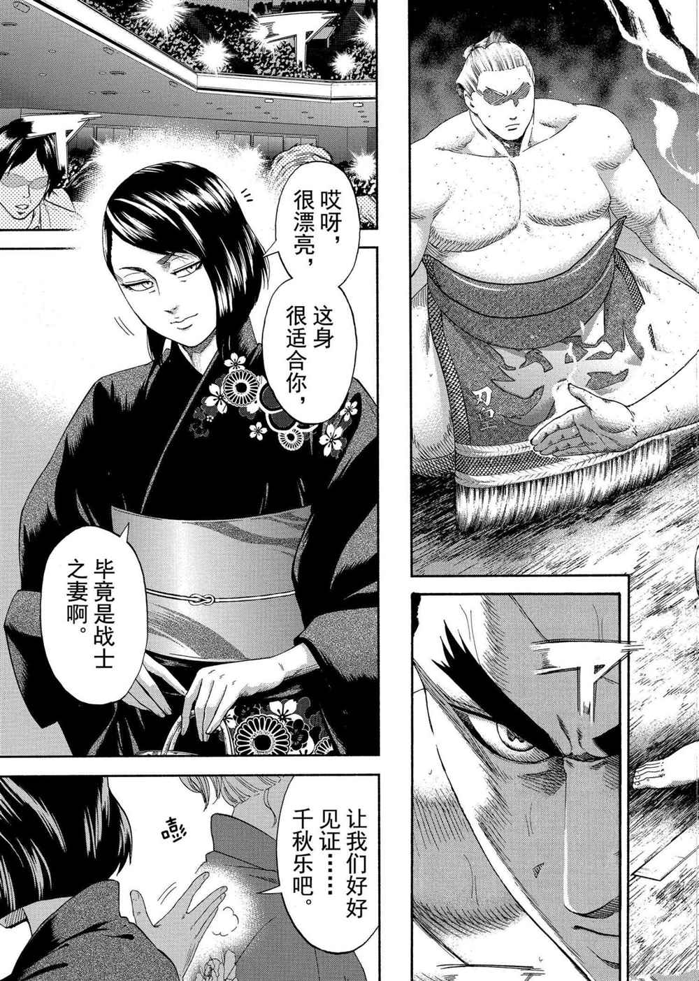 《火之丸相扑》漫画最新章节第240话 试看版免费下拉式在线观看章节第【17】张图片