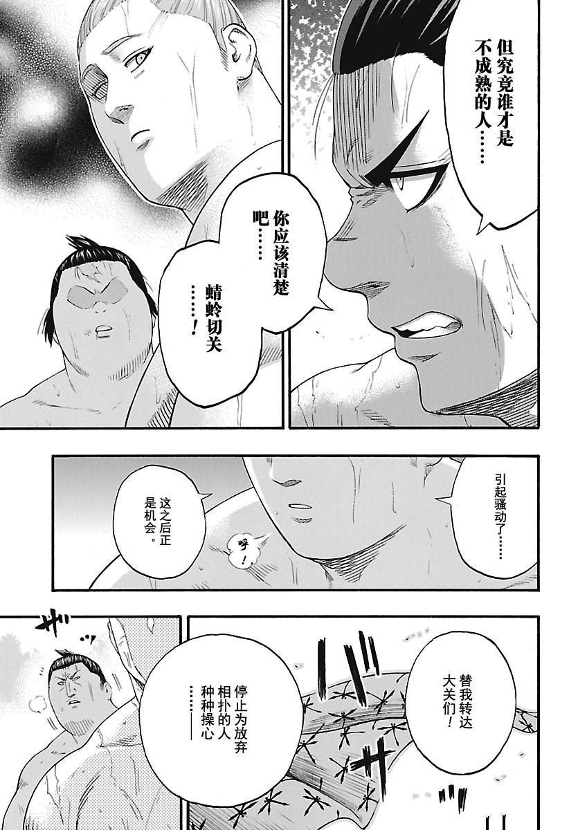 《火之丸相扑》漫画最新章节第181话 试看版免费下拉式在线观看章节第【16】张图片