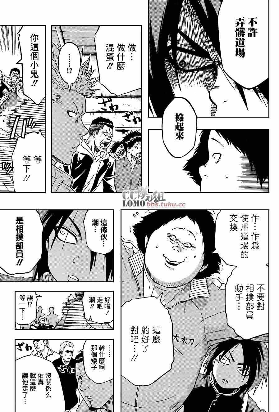 《火之丸相扑》漫画最新章节第1话免费下拉式在线观看章节第【20】张图片