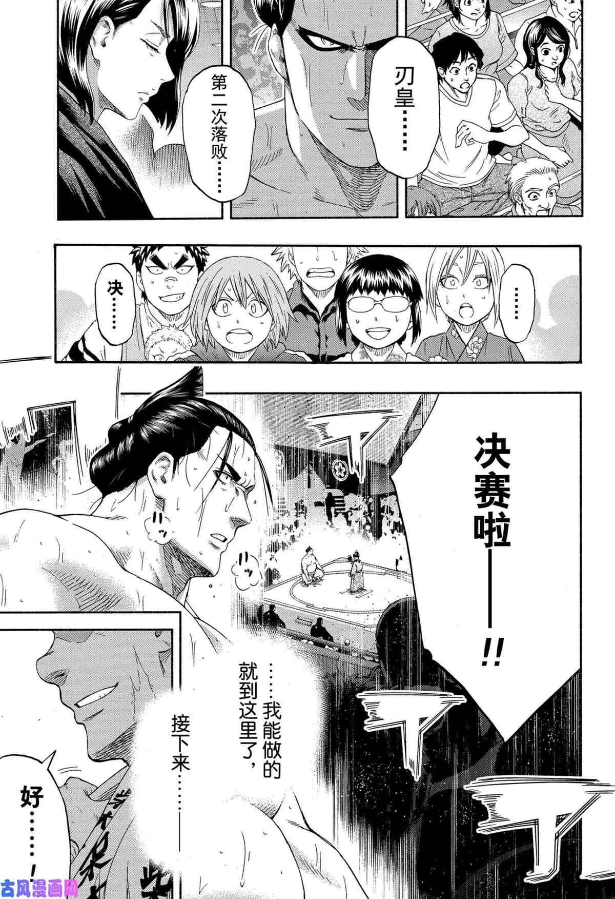 《火之丸相扑》漫画最新章节第244话 试看版免费下拉式在线观看章节第【15】张图片