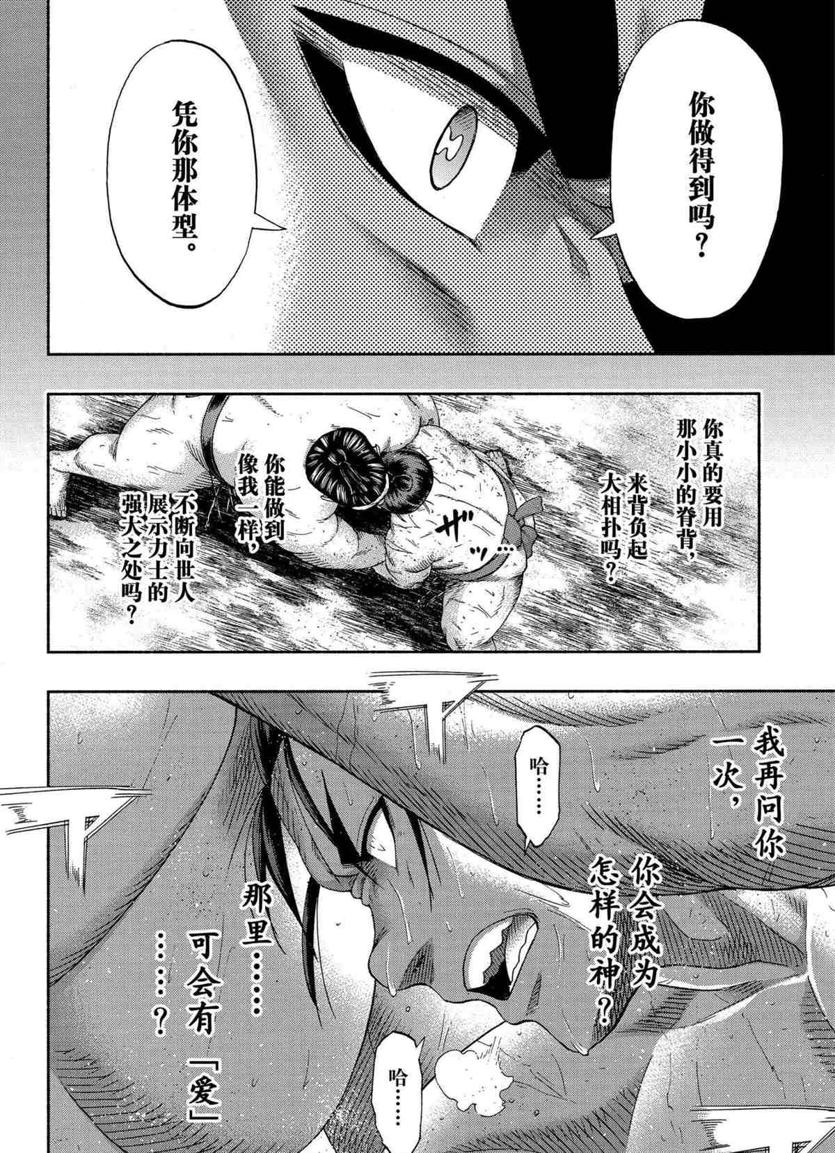 《火之丸相扑》漫画最新章节第248话 试看版免费下拉式在线观看章节第【10】张图片