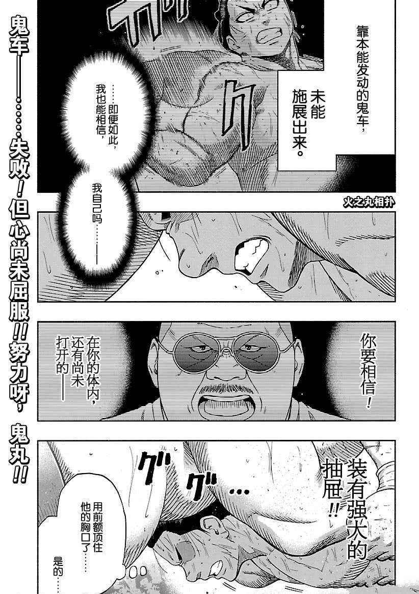 《火之丸相扑》漫画最新章节第209话 试看版免费下拉式在线观看章节第【1】张图片