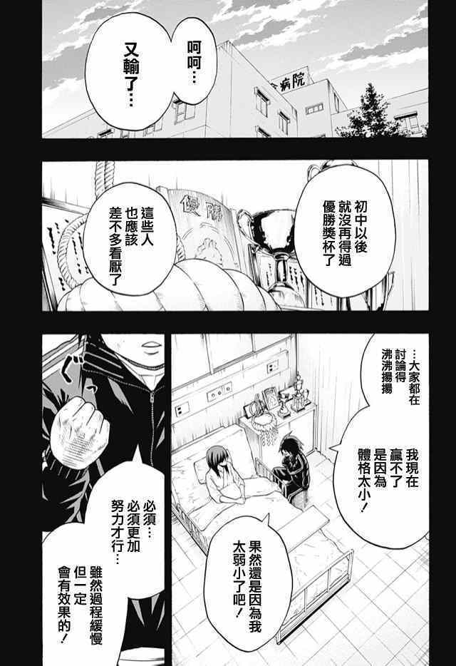 《火之丸相扑》漫画最新章节第33话免费下拉式在线观看章节第【7】张图片