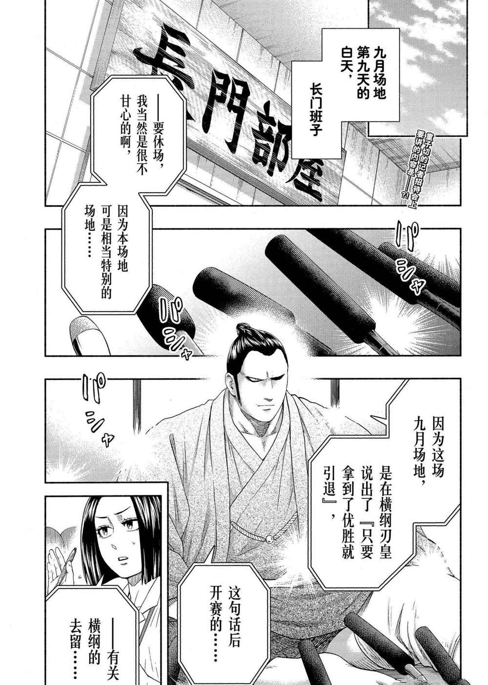 《火之丸相扑》漫画最新章节第232话 试看版免费下拉式在线观看章节第【2】张图片