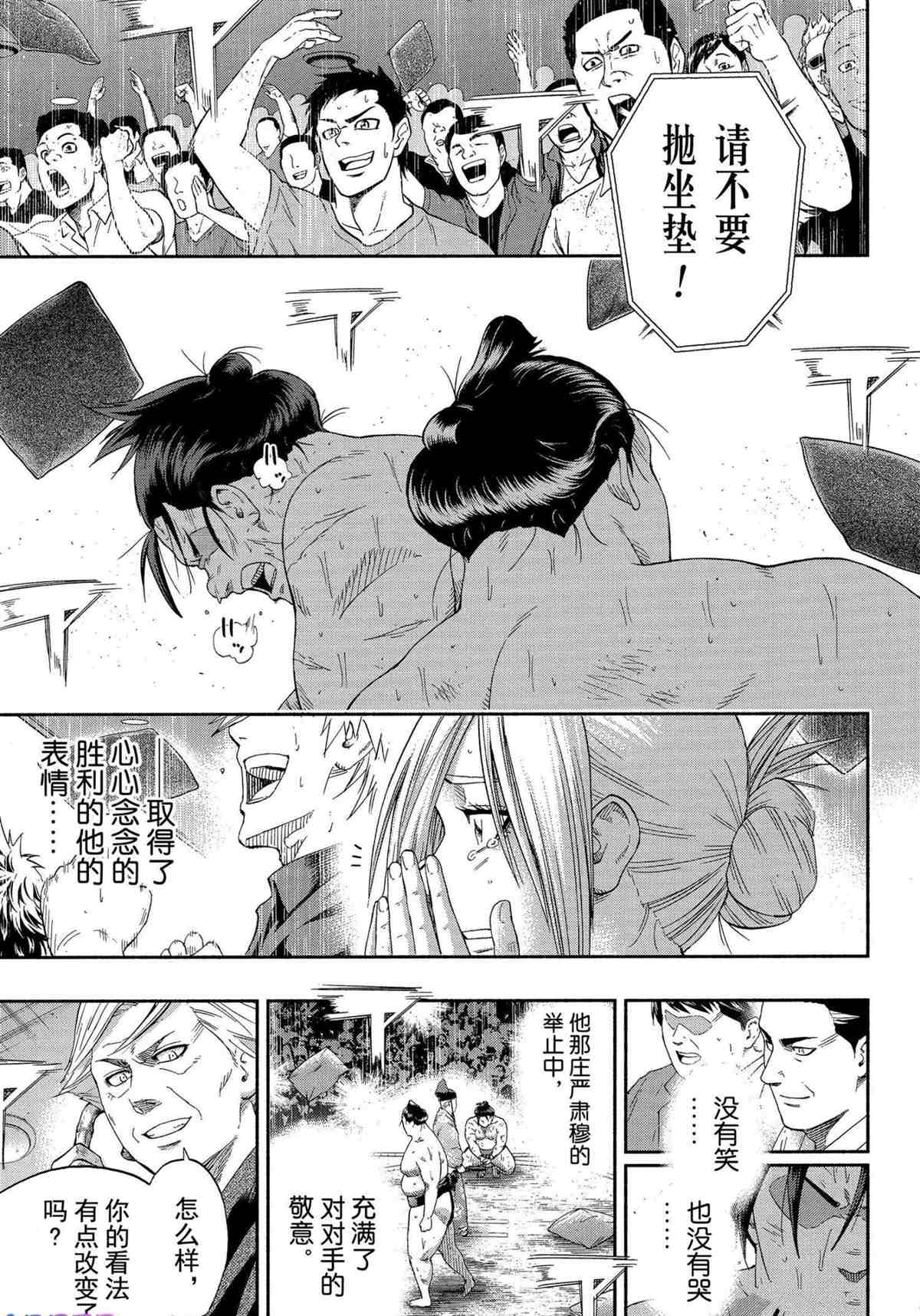 《火之丸相扑》漫画最新章节第250话 试看版免费下拉式在线观看章节第【11】张图片