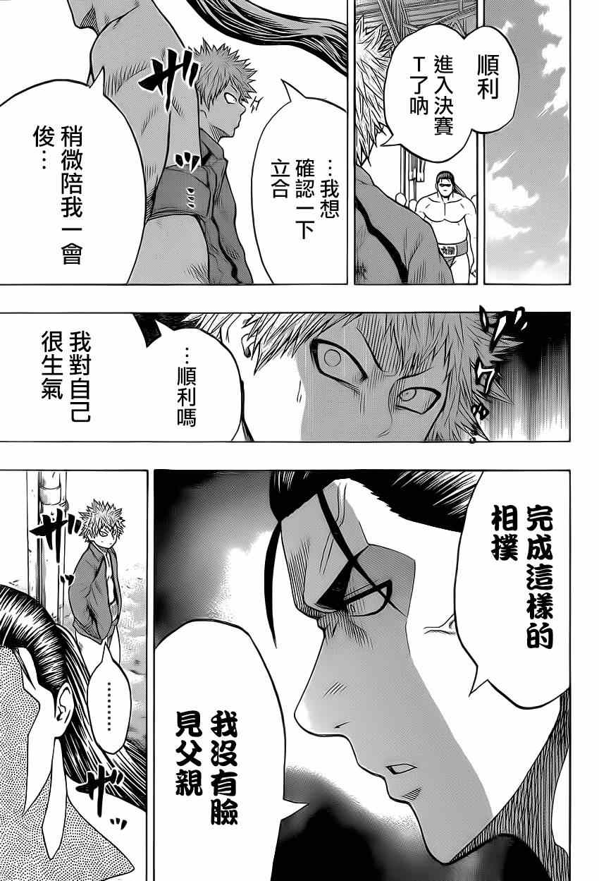 《火之丸相扑》漫画最新章节第27话免费下拉式在线观看章节第【17】张图片