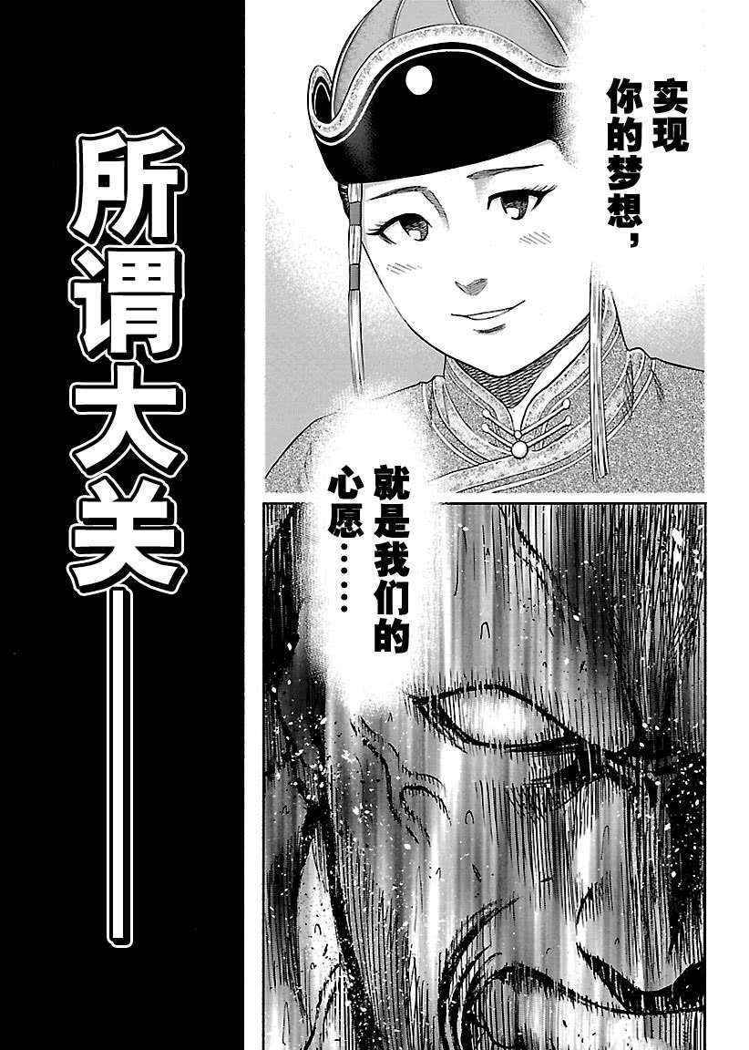 《火之丸相扑》漫画最新章节第215话 试看版免费下拉式在线观看章节第【15】张图片